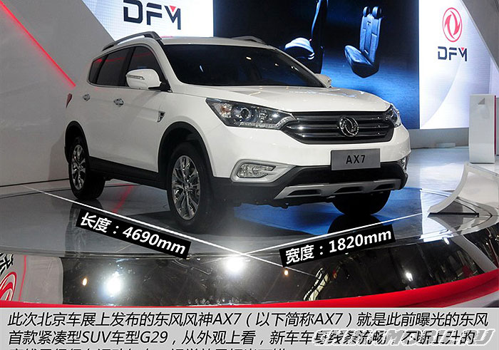 Dongfeng AX7 (2017 год): Body size